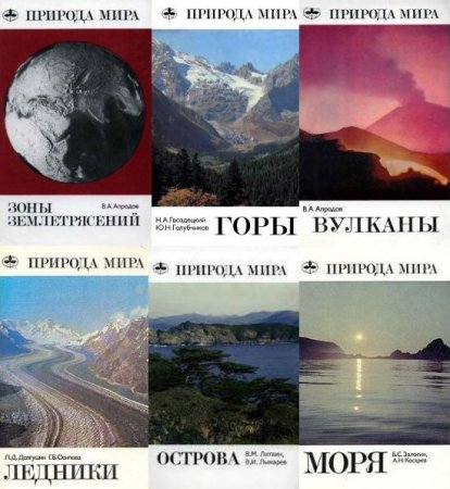 Обложка Природа мира в 13 книгах (DjVu)
