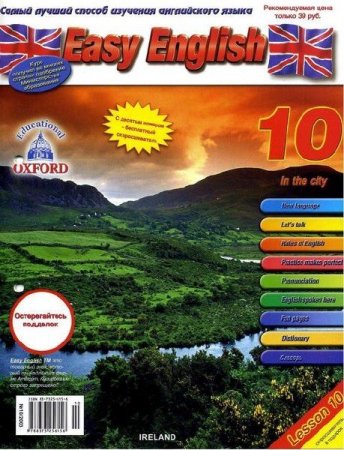 Обложка Журнал по изучению английского языка Easy English №1-112 (PDF+MP3)