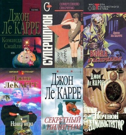 Обложка Джон Ле Карре в 35 книгах (FB2)