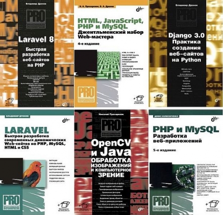 Обложка Профессиональное программирование в 57 книгах (2005-2023) PDF, DjVu