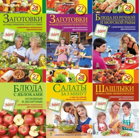 Обложка Кулинария. Любимые рецепты в 36 книгах (PDF)