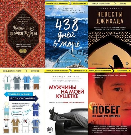 Обложка Книги, о которых говорят в 44 томах (2012-2023) FB2