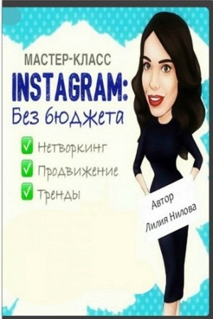 Обложка Instagram без бюджета (Мастер-класс)