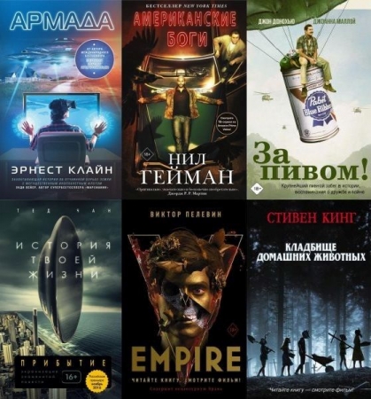Обложка Кино - Серия в 116 книгах (2009-2023) FB2
