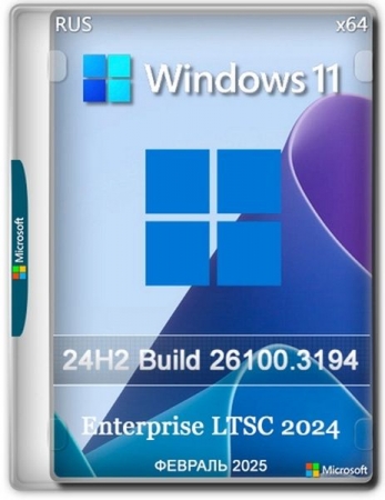 Обложка Windows 11 Enterprise LTSC x64 24H2 Build 26100.3194 Full (2025) RUS