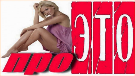 Обложка ПРО ЭТО / About it v.0.99.4 (2025) RUS/ENG/PC